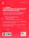 Українська мова 3 клас 5000 завдань Ціна (цена) 71.25грн. | придбати купити (купить) Українська мова 3 клас 5000 завдань доставка по Украине, купить книгу, детские игрушки, компакт диски 8 Українська мова 3 клас 5000 завдань Ціна (цена) 71.25грн. | придбати купити (купить) Українська мова 3 клас 5000 завдань доставка по Украине, купить книгу, детские игрушки, компакт диски 8