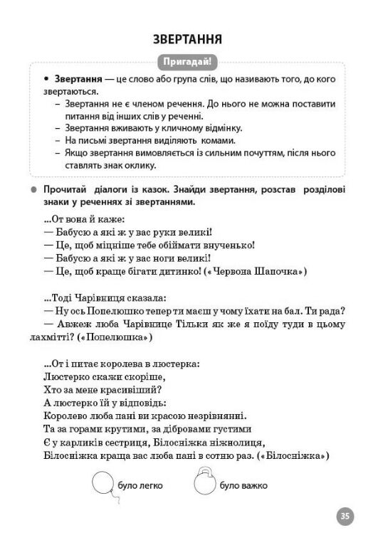 Українська мова 4 клас 5000 завдань Ціна (цена) 71.25грн. | придбати  купити (купить) Українська мова 4 клас 5000 завдань доставка по Украине, купить книгу, детские игрушки, компакт диски 4