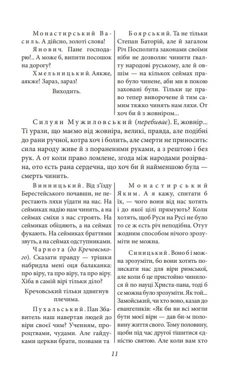 Богдан Хмельницький серія Рідне Ціна (цена) 435.48грн. | придбати  купити (купить) Богдан Хмельницький серія Рідне доставка по Украине, купить книгу, детские игрушки, компакт диски 8