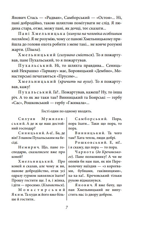 Богдан Хмельницький серія Рідне Ціна (цена) 435.48грн. | придбати  купити (купить) Богдан Хмельницький серія Рідне доставка по Украине, купить книгу, детские игрушки, компакт диски 4