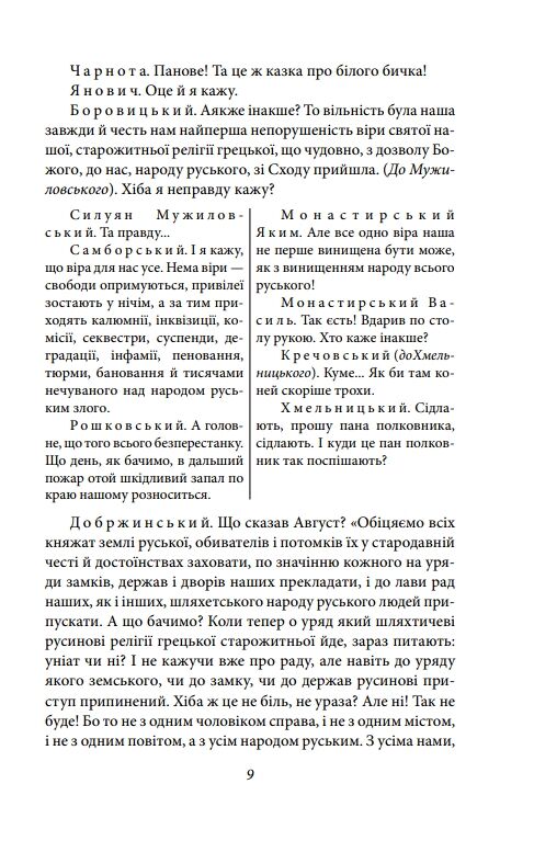 Богдан Хмельницький серія Рідне Ціна (цена) 435.48грн. | придбати  купити (купить) Богдан Хмельницький серія Рідне доставка по Украине, купить книгу, детские игрушки, компакт диски 6