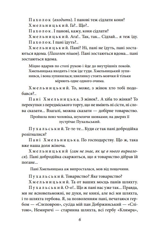 Богдан Хмельницький серія Рідне Ціна (цена) 435.48грн. | придбати  купити (купить) Богдан Хмельницький серія Рідне доставка по Украине, купить книгу, детские игрушки, компакт диски 3