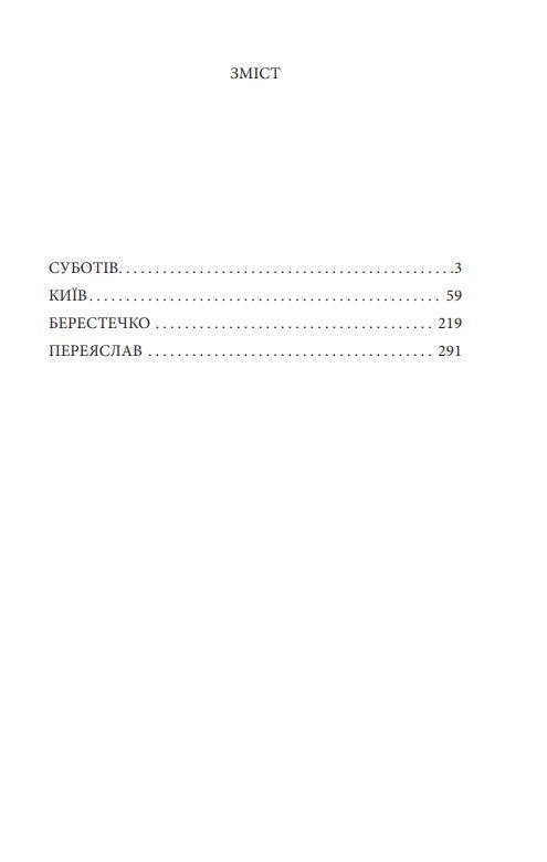 Богдан Хмельницький серія Рідне Ціна (цена) 435.48грн. | придбати  купити (купить) Богдан Хмельницький серія Рідне доставка по Украине, купить книгу, детские игрушки, компакт диски 1