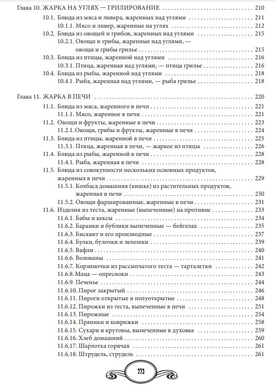 Еврейская кухня Ціна (цена) 657.56грн. | придбати  купити (купить) Еврейская кухня доставка по Украине, купить книгу, детские игрушки, компакт диски 5
