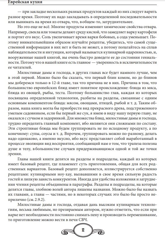 Еврейская кухня Ціна (цена) 657.56грн. | придбати  купити (купить) Еврейская кухня доставка по Украине, купить книгу, детские игрушки, компакт диски 16