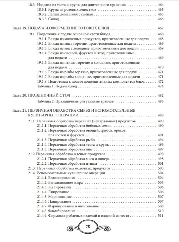 Еврейская кухня Ціна (цена) 657.56грн. | придбати  купити (купить) Еврейская кухня доставка по Украине, купить книгу, детские игрушки, компакт диски 9
