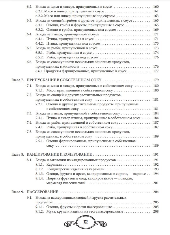 Еврейская кухня Ціна (цена) 657.56грн. | придбати  купити (купить) Еврейская кухня доставка по Украине, купить книгу, детские игрушки, компакт диски 4