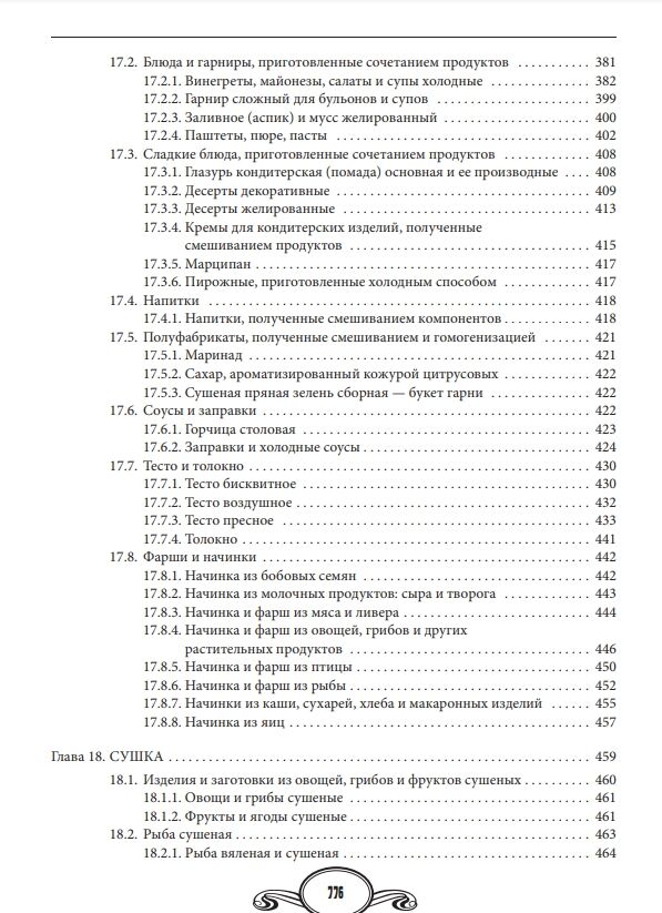 Еврейская кухня Ціна (цена) 657.56грн. | придбати  купити (купить) Еврейская кухня доставка по Украине, купить книгу, детские игрушки, компакт диски 8