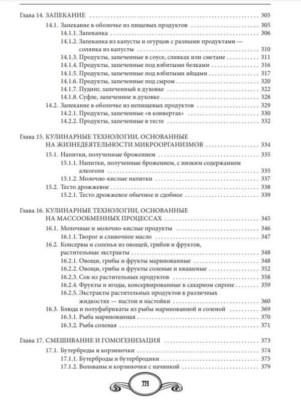 Еврейская кухня Ціна (цена) 657.56грн. | придбати  купити (купить) Еврейская кухня доставка по Украине, купить книгу, детские игрушки, компакт диски 7