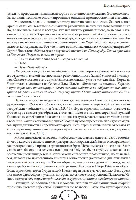 Еврейская кухня Ціна (цена) 657.56грн. | придбати  купити (купить) Еврейская кухня доставка по Украине, купить книгу, детские игрушки, компакт диски 13