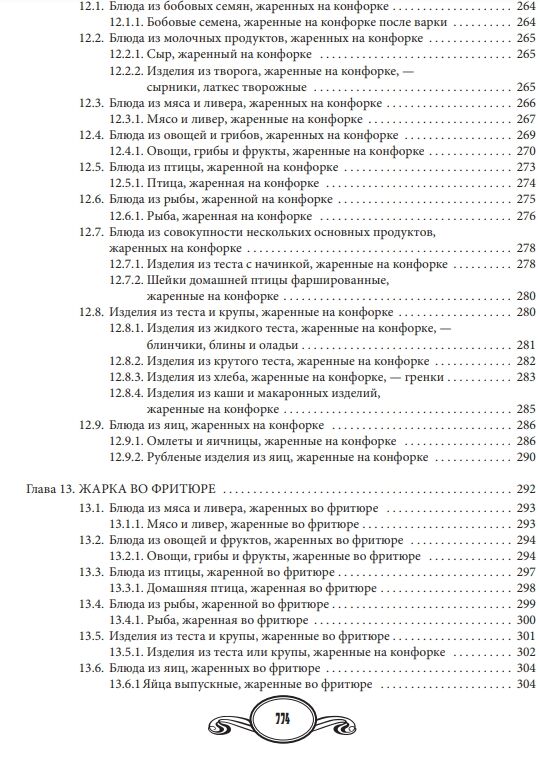 Еврейская кухня Ціна (цена) 657.56грн. | придбати  купити (купить) Еврейская кухня доставка по Украине, купить книгу, детские игрушки, компакт диски 6