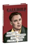 Листування Володимир Винниченко Єжи Ґедройць та інші 1946—1963 серія Рідне Ціна (цена) 441.05грн. | придбати  купити (купить) Листування Володимир Винниченко Єжи Ґедройць та інші 1946—1963 серія Рідне доставка по Украине, купить книгу, детские игрушки, компакт диски 0