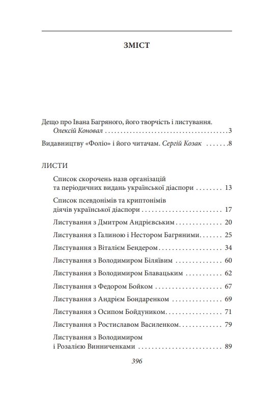Листування Володимир Винниченко Єжи Ґедройць та інші 1946—1963 серія Рідне Ціна (цена) 441.05грн. | придбати  купити (купить) Листування Володимир Винниченко Єжи Ґедройць та інші 1946—1963 серія Рідне доставка по Украине, купить книгу, детские игрушки, компакт диски 1