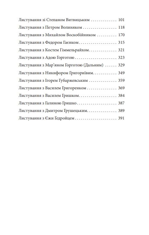 Листування Володимир Винниченко Єжи Ґедройць та інші 1946—1963 серія Рідне Ціна (цена) 441.05грн. | придбати  купити (купить) Листування Володимир Винниченко Єжи Ґедройць та інші 1946—1963 серія Рідне доставка по Украине, купить книгу, детские игрушки, компакт диски 2