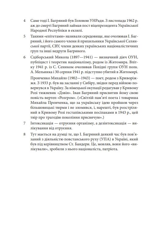 Листування Володимир Винниченко Єжи Ґедройць та інші 1946—1963 серія Рідне Ціна (цена) 441.05грн. | придбати  купити (купить) Листування Володимир Винниченко Єжи Ґедройць та інші 1946—1963 серія Рідне доставка по Украине, купить книгу, детские игрушки, компакт диски 6