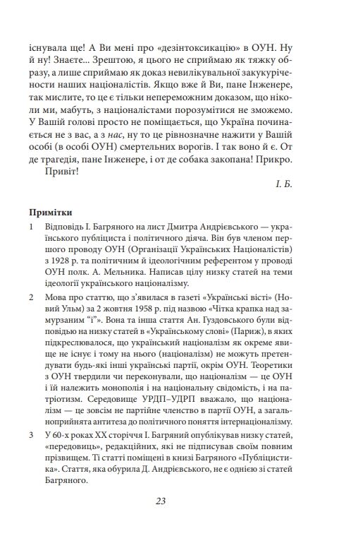 Листування Володимир Винниченко Єжи Ґедройць та інші 1946—1963 серія Рідне Ціна (цена) 441.05грн. | придбати  купити (купить) Листування Володимир Винниченко Єжи Ґедройць та інші 1946—1963 серія Рідне доставка по Украине, купить книгу, детские игрушки, компакт диски 5