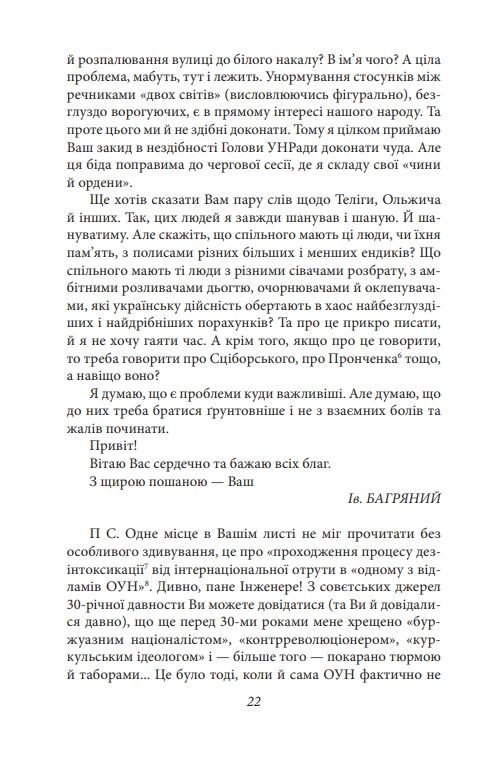 Листування Володимир Винниченко Єжи Ґедройць та інші 1946—1963 серія Рідне Ціна (цена) 441.05грн. | придбати  купити (купить) Листування Володимир Винниченко Єжи Ґедройць та інші 1946—1963 серія Рідне доставка по Украине, купить книгу, детские игрушки, компакт диски 4