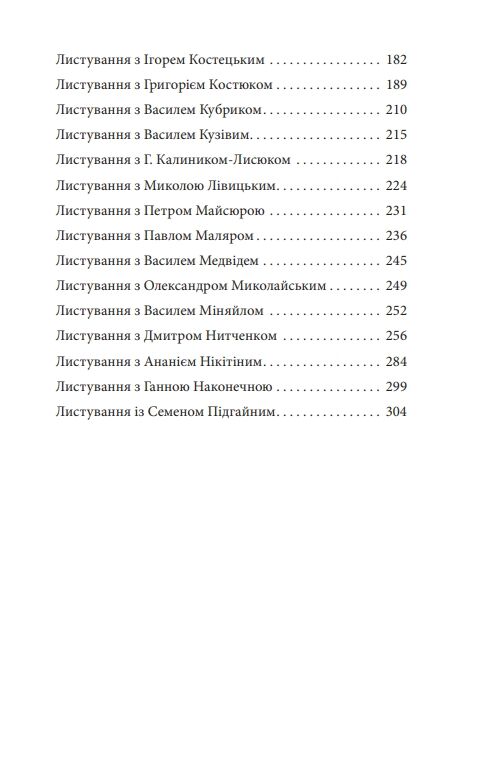 Листування Дмитро Донцов Григорій Костюк та інші 1946—1963 серія Рідне Ціна (цена) 441.05грн. | придбати  купити (купить) Листування Дмитро Донцов Григорій Костюк та інші 1946—1963 серія Рідне доставка по Украине, купить книгу, детские игрушки, компакт диски 2