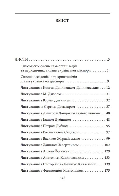 Листування Дмитро Донцов Григорій Костюк та інші 1946—1963 серія Рідне Ціна (цена) 441.05грн. | придбати  купити (купить) Листування Дмитро Донцов Григорій Костюк та інші 1946—1963 серія Рідне доставка по Украине, купить книгу, детские игрушки, компакт диски 1
