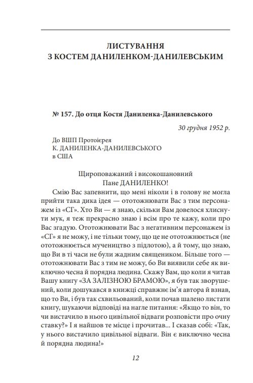 Листування Дмитро Донцов Григорій Костюк та інші 1946—1963 серія Рідне Ціна (цена) 441.05грн. | придбати  купити (купить) Листування Дмитро Донцов Григорій Костюк та інші 1946—1963 серія Рідне доставка по Украине, купить книгу, детские игрушки, компакт диски 4