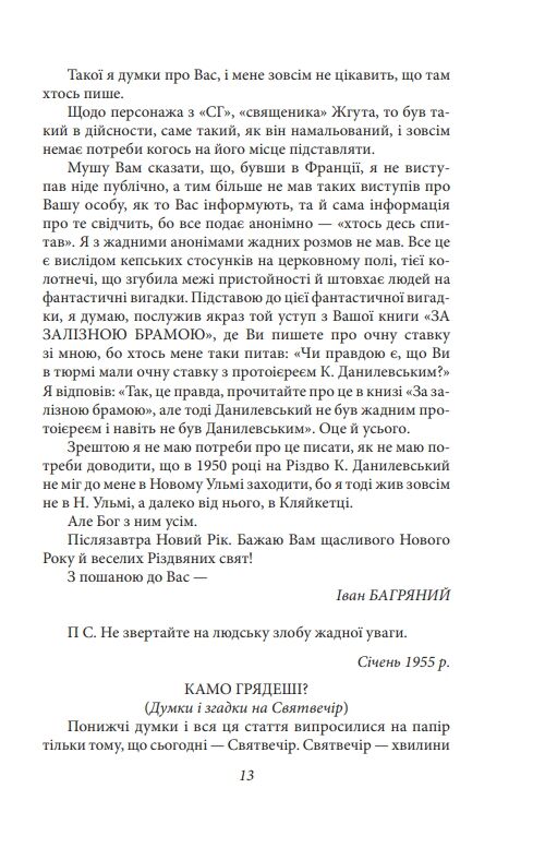 Листування Дмитро Донцов Григорій Костюк та інші 1946—1963 серія Рідне Ціна (цена) 441.05грн. | придбати  купити (купить) Листування Дмитро Донцов Григорій Костюк та інші 1946—1963 серія Рідне доставка по Украине, купить книгу, детские игрушки, компакт диски 5