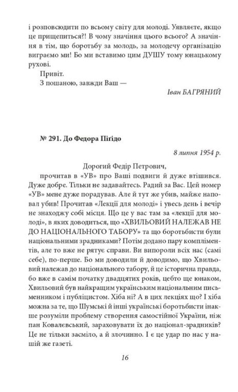 Листування Улас Самчук Юрій Шевельов та інші 1946—1963 серія Рідне Ціна (цена) 441.05грн. | придбати  купити (купить) Листування Улас Самчук Юрій Шевельов та інші 1946—1963 серія Рідне доставка по Украине, купить книгу, детские игрушки, компакт диски 6
