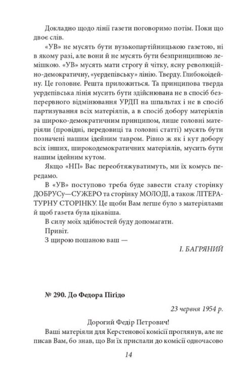 Листування Улас Самчук Юрій Шевельов та інші 1946—1963 серія Рідне Ціна (цена) 441.05грн. | придбати  купити (купить) Листування Улас Самчук Юрій Шевельов та інші 1946—1963 серія Рідне доставка по Украине, купить книгу, детские игрушки, компакт диски 4