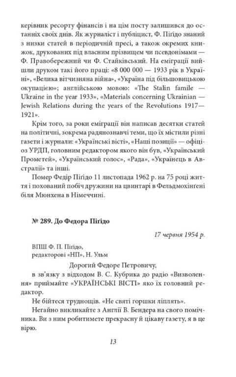 Листування Улас Самчук Юрій Шевельов та інші 1946—1963 серія Рідне Ціна (цена) 441.05грн. | придбати  купити (купить) Листування Улас Самчук Юрій Шевельов та інші 1946—1963 серія Рідне доставка по Украине, купить книгу, детские игрушки, компакт диски 3