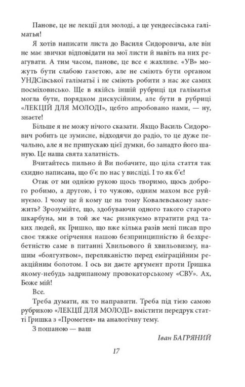 Листування Улас Самчук Юрій Шевельов та інші 1946—1963 серія Рідне Ціна (цена) 441.05грн. | придбати  купити (купить) Листування Улас Самчук Юрій Шевельов та інші 1946—1963 серія Рідне доставка по Украине, купить книгу, детские игрушки, компакт диски 7