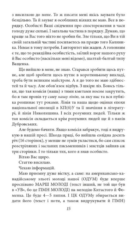 Листування Улас Самчук Юрій Шевельов та інші 1946—1963 серія Рідне Ціна (цена) 441.05грн. | придбати  купити (купить) Листування Улас Самчук Юрій Шевельов та інші 1946—1963 серія Рідне доставка по Украине, купить книгу, детские игрушки, компакт диски 5