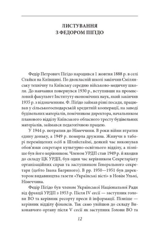 Листування Улас Самчук Юрій Шевельов та інші 1946—1963 серія Рідне Ціна (цена) 441.05грн. | придбати  купити (купить) Листування Улас Самчук Юрій Шевельов та інші 1946—1963 серія Рідне доставка по Украине, купить книгу, детские игрушки, компакт диски 2