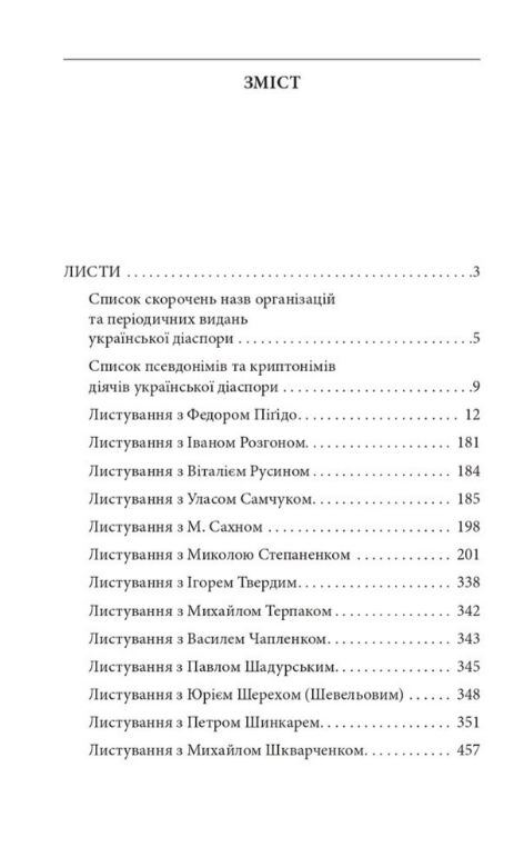 Листування Улас Самчук Юрій Шевельов та інші 1946—1963 серія Рідне Ціна (цена) 441.05грн. | придбати  купити (купить) Листування Улас Самчук Юрій Шевельов та інші 1946—1963 серія Рідне доставка по Украине, купить книгу, детские игрушки, компакт диски 1