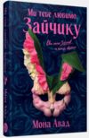 Ми тебе любимо Зайчику ОЧІКУЄТЬСЯ З 30.06 Ціна (цена) 513.00грн. | придбати купити (купить) Ми тебе любимо Зайчику ОЧІКУЄТЬСЯ З 30.06 доставка по Украине, купить книгу, детские игрушки, компакт диски 0 Ми тебе любимо Зайчику ОЧІКУЄТЬСЯ З 30.06 Ціна (цена) 513.00грн. | придбати купити (купить) Ми тебе любимо Зайчику ОЧІКУЄТЬСЯ З 30.06 доставка по Украине, купить книгу, детские игрушки, компакт диски 0