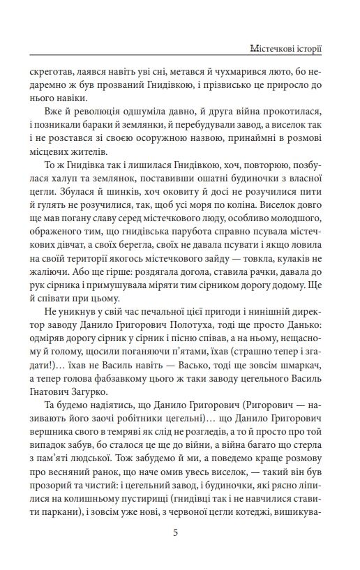 Містечкові історії Ціна (цена) 808.58грн. | придбати  купити (купить) Містечкові історії доставка по Украине, купить книгу, детские игрушки, компакт диски 4