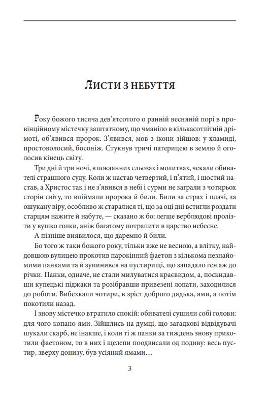 Містечкові історії Ціна (цена) 808.58грн. | придбати  купити (купить) Містечкові історії доставка по Украине, купить книгу, детские игрушки, компакт диски 2