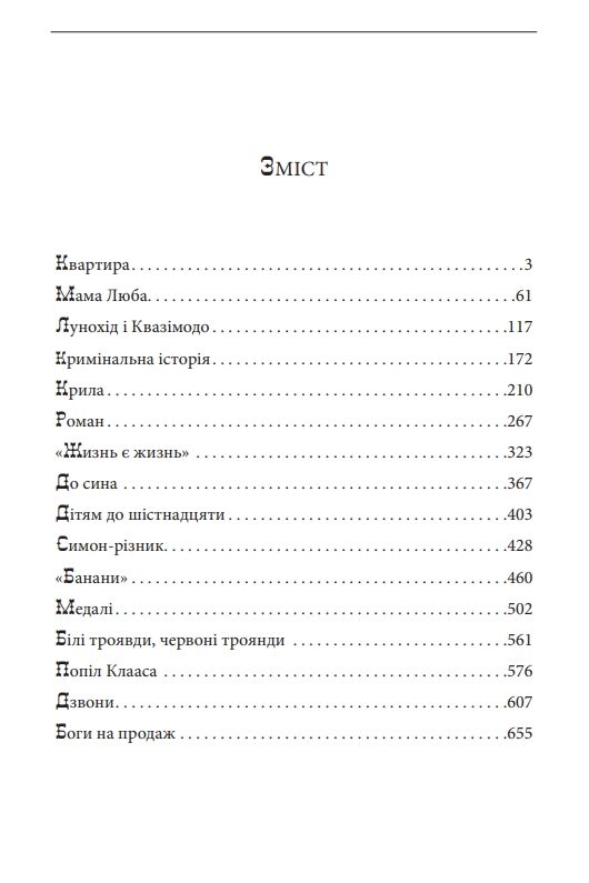 Міські історії Ціна (цена) 808.58грн. | придбати  купити (купить) Міські історії доставка по Украине, купить книгу, детские игрушки, компакт диски 1