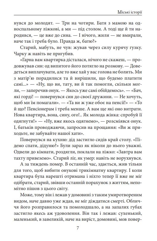 Міські історії Ціна (цена) 808.58грн. | придбати  купити (купить) Міські історії доставка по Украине, купить книгу, детские игрушки, компакт диски 6