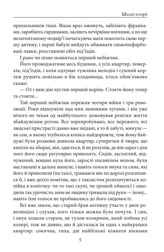 Міські історії Ціна (цена) 808.58грн. | придбати  купити (купить) Міські історії доставка по Украине, купить книгу, детские игрушки, компакт диски 4