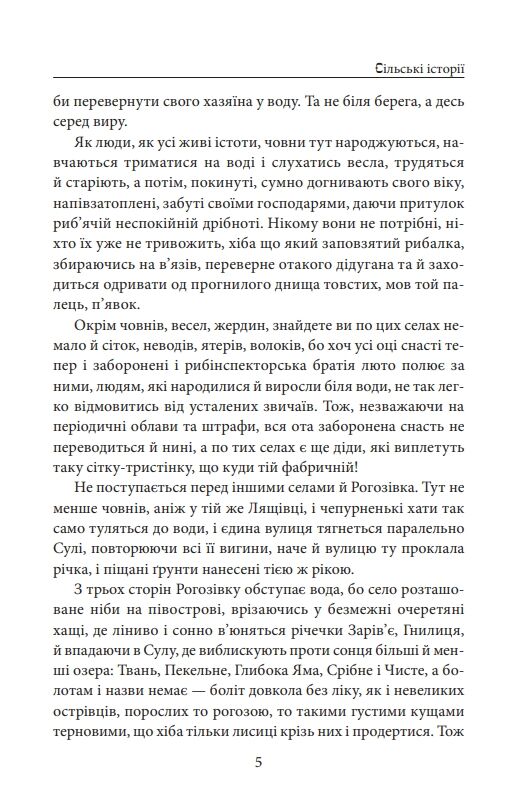 Сільські історії Ціна (цена) 808.58грн. | придбати  купити (купить) Сільські історії доставка по Украине, купить книгу, детские игрушки, компакт диски 4