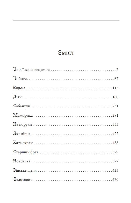 Сільські історії Ціна (цена) 808.58грн. | придбати  купити (купить) Сільські історії доставка по Украине, купить книгу, детские игрушки, компакт диски 1