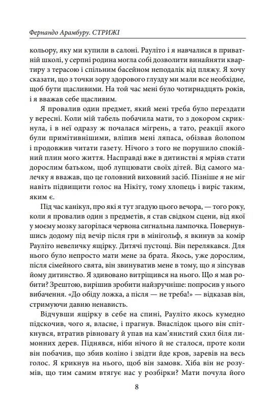 Стрижі Ціна (цена) 718.74грн. | придбати  купити (купить) Стрижі доставка по Украине, купить книгу, детские игрушки, компакт диски 7