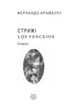 Стрижі Ціна (цена) 718.74грн. | придбати купити (купить) Стрижі доставка по Украине, купить книгу, детские игрушки, компакт диски 2 Стрижі Ціна (цена) 718.74грн. | придбати купити (купить) Стрижі доставка по Украине, купить книгу, детские игрушки, компакт диски 2