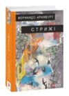 Стрижі Ціна (цена) 718.74грн. | придбати купити (купить) Стрижі доставка по Украине, купить книгу, детские игрушки, компакт диски 0 Стрижі Ціна (цена) 718.74грн. | придбати купити (купить) Стрижі доставка по Украине, купить книгу, детские игрушки, компакт диски 0