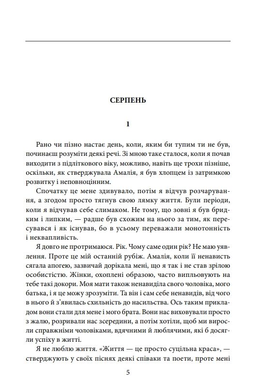 Стрижі Ціна (цена) 718.74грн. | придбати  купити (купить) Стрижі доставка по Украине, купить книгу, детские игрушки, компакт диски 4