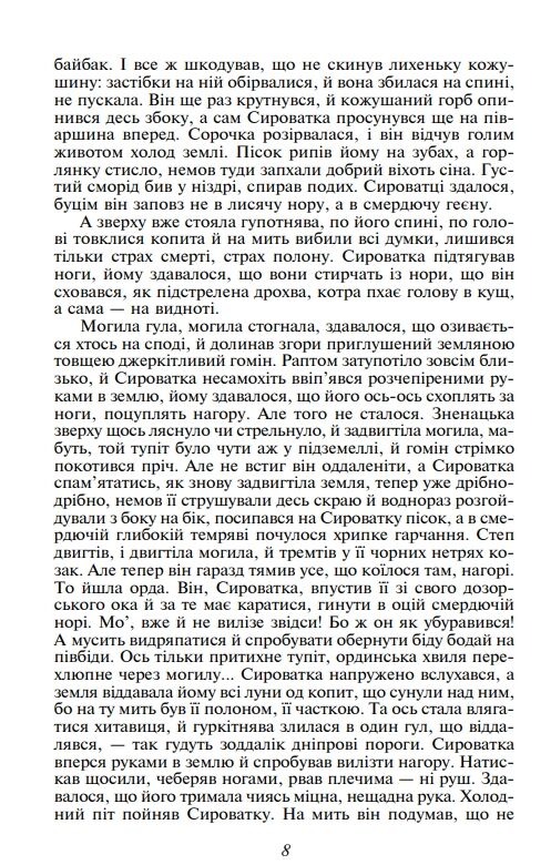 Яса Ціна (цена) 898.42грн. | придбати  купити (купить) Яса доставка по Украине, купить книгу, детские игрушки, компакт диски 8