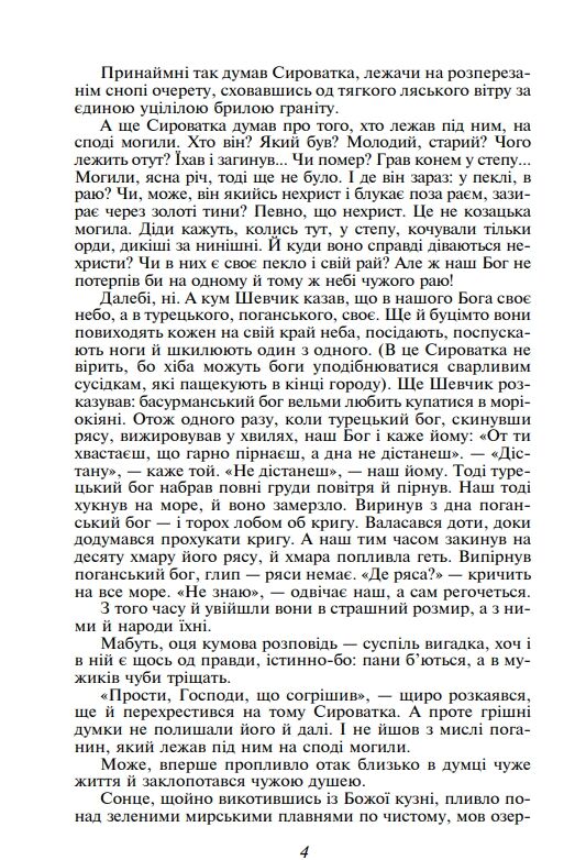 Яса Ціна (цена) 898.42грн. | придбати  купити (купить) Яса доставка по Украине, купить книгу, детские игрушки, компакт диски 4