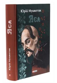 Яса