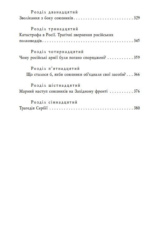 Воєнні мемуари том 1 (Розділи 1—17) Ціна (цена) 539.12грн. | придбати  купити (купить) Воєнні мемуари том 1 (Розділи 1—17) доставка по Украине, купить книгу, детские игрушки, компакт диски 3
