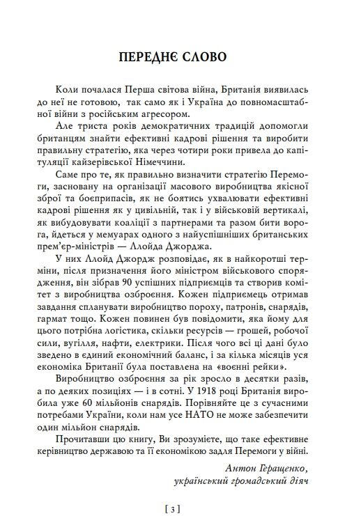 Воєнні мемуари том 1 (Розділи 1—17) Ціна (цена) 539.12грн. | придбати  купити (купить) Воєнні мемуари том 1 (Розділи 1—17) доставка по Украине, купить книгу, детские игрушки, компакт диски 4