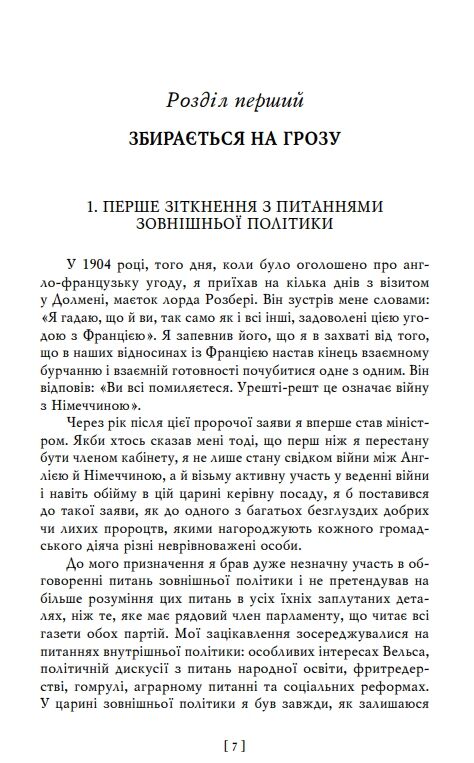 Воєнні мемуари том 1 (Розділи 1—17) Ціна (цена) 539.12грн. | придбати  купити (купить) Воєнні мемуари том 1 (Розділи 1—17) доставка по Украине, купить книгу, детские игрушки, компакт диски 5